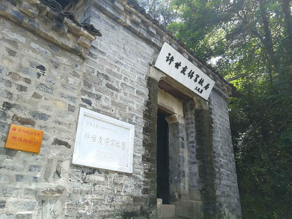 许世友故居.jpg